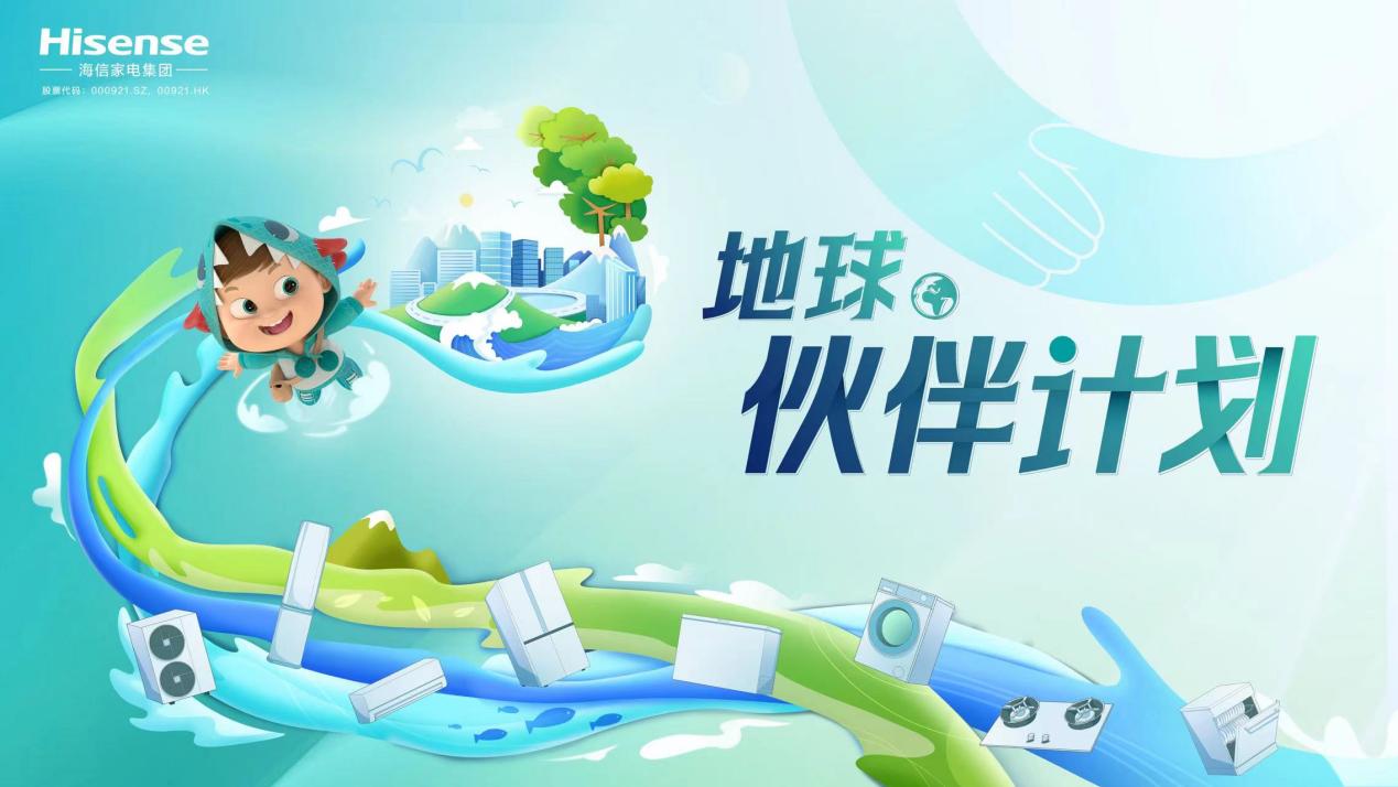 海信家电发布2024年半年报：归母净利润同比增长34.61%
